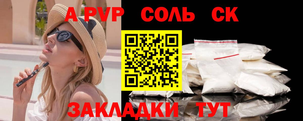 Alfa_PVP VHQ Углич
