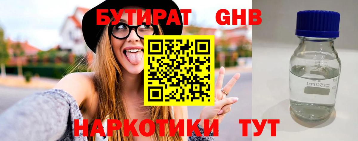 БУТИРАТ BDO Углич
