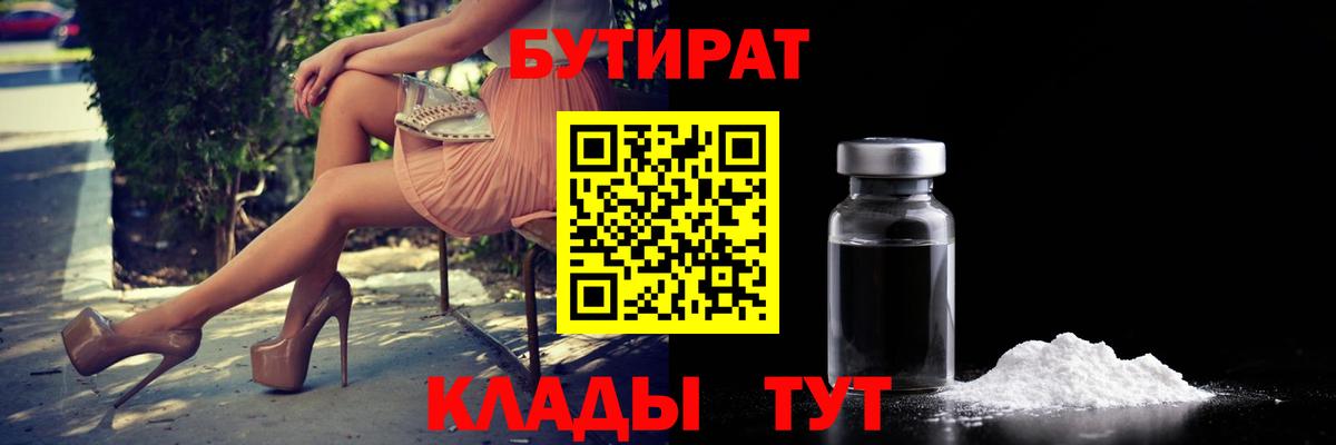 Углич  БУТИРАТ вода  Вход с VPN 