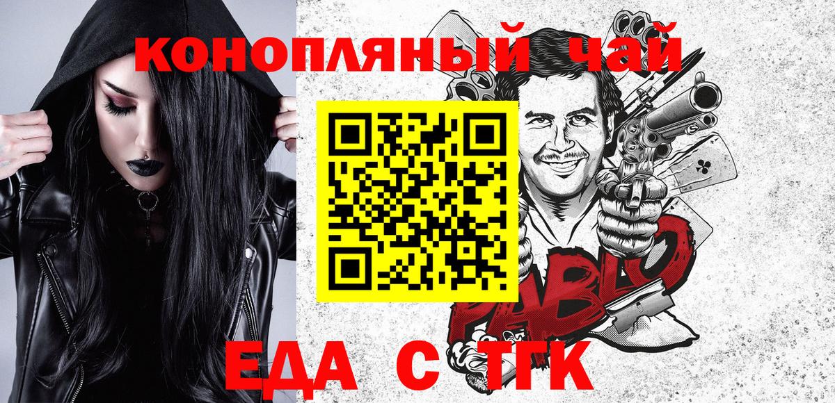 Еда ТГК марихуана  Вход с VPN  Углич 