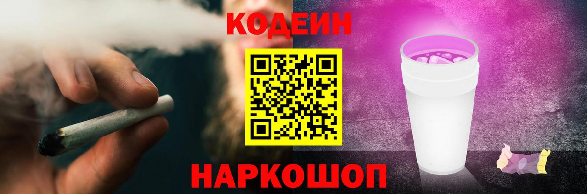 Codein Purple Drank  Кодеиновый сироп Lean Purple Drank  Вход с VPN  Углич 