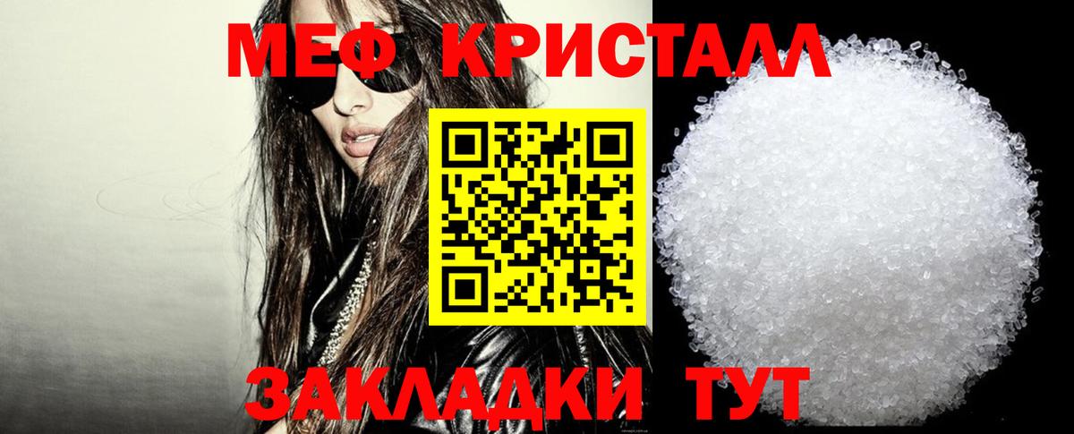 МЕФ мяу мяу  Меф  МЕФ  Вход с VPN  Меф кристаллы  Углич 