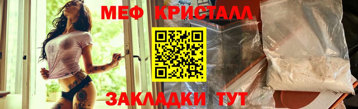 Мефедрон кристаллы Углич